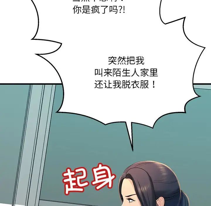 《不正常关系》漫画 第18話