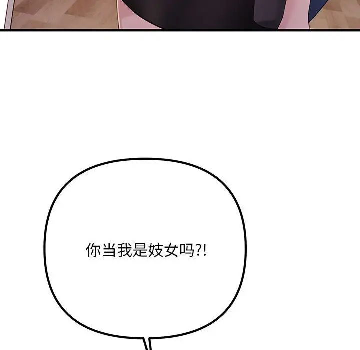 《不正常关系》漫画 第18話