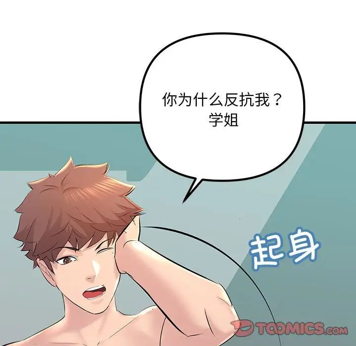《不正常关系》漫画 第18話