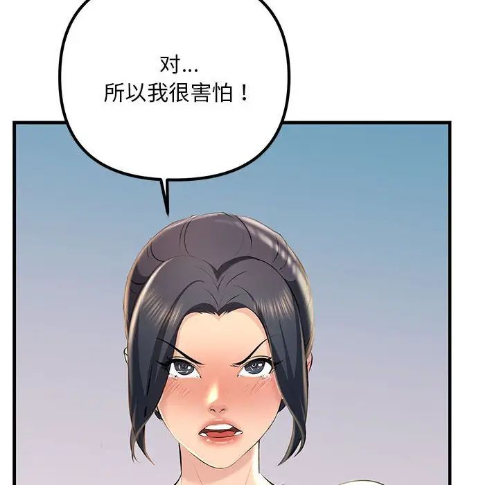 《不正常关系》漫画 第18話