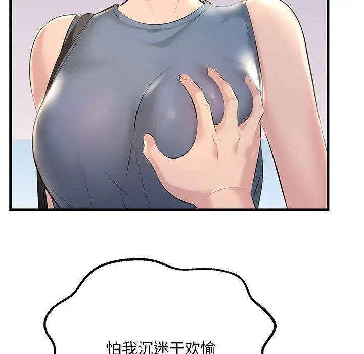 《不正常关系》漫画 第18話