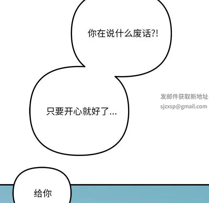 《不正常关系》漫画 第18話