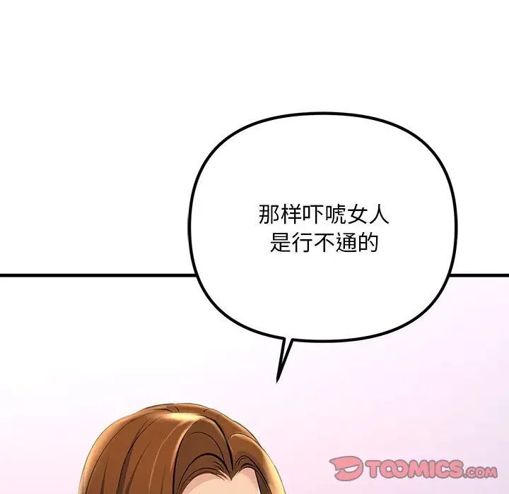 《不正常关系》漫画 第18話