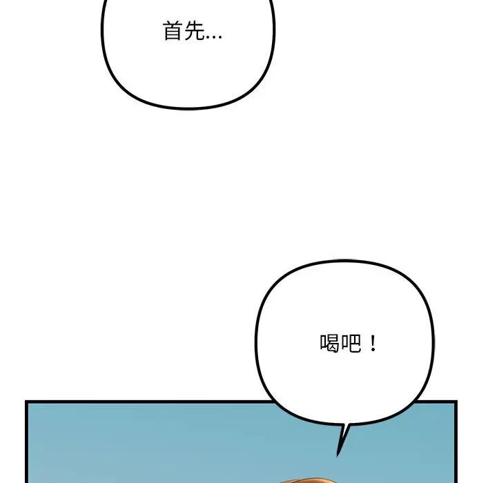 《不正常关系》漫画 第18話