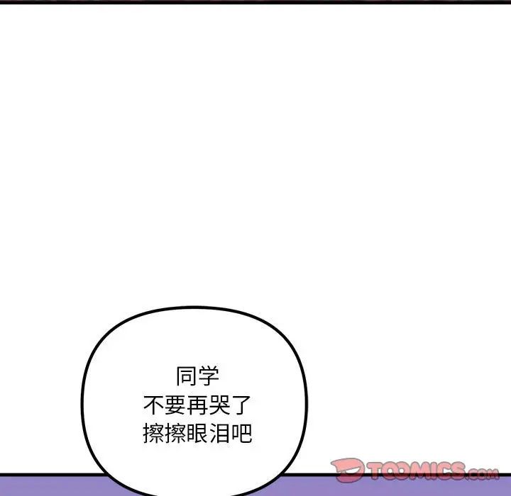 《不正常关系》漫画 第18話