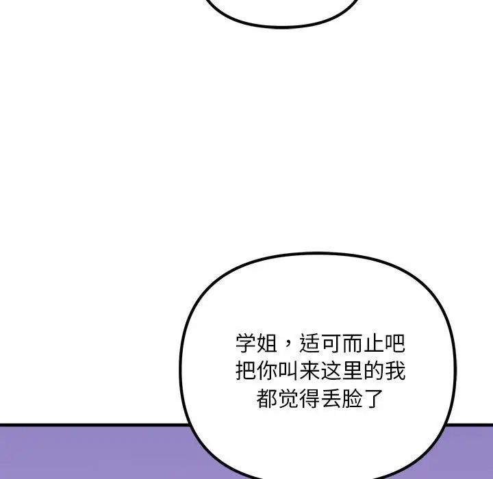 《不正常关系》漫画 第18話