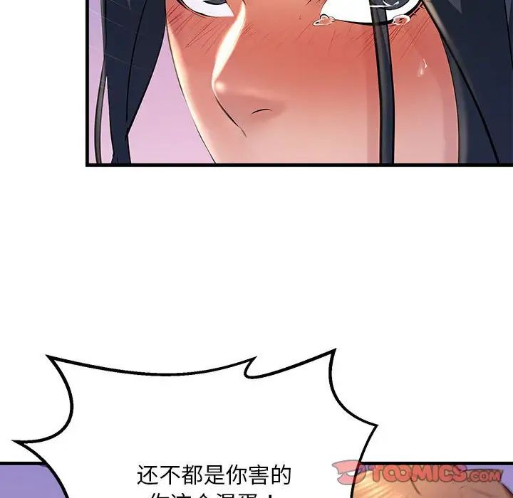《不正常关系》漫画 第18話
