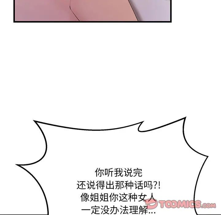 《不正常关系》漫画 第18話