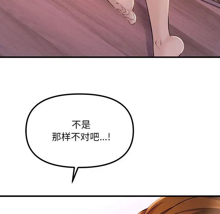 《不正常关系》漫画 第18話