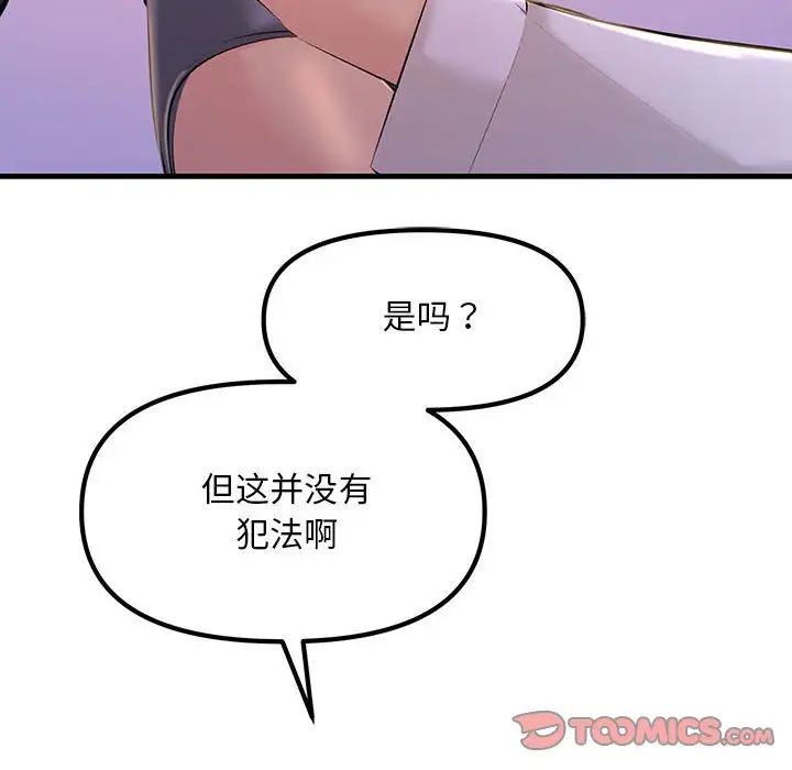 《不正常关系》漫画 第18話
