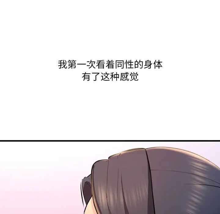 《不正常关系》漫画 第18話