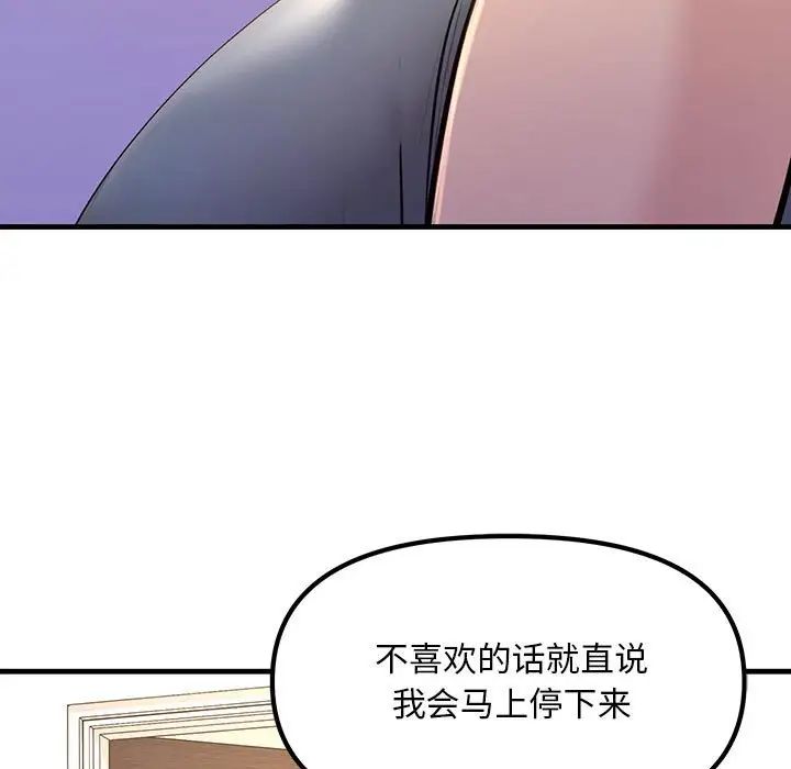 《不正常关系》漫画 第18話