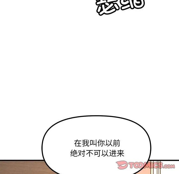 《不正常关系》漫画 第18話