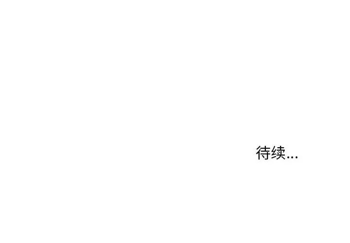 《不正常关系》漫画 第18話