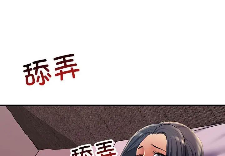《不正常关系》漫画 第19話