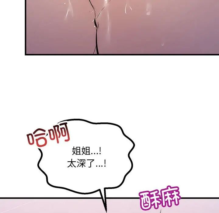 《不正常关系》漫画 第19話