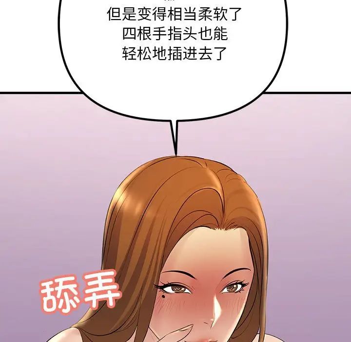 《不正常关系》漫画 第19話