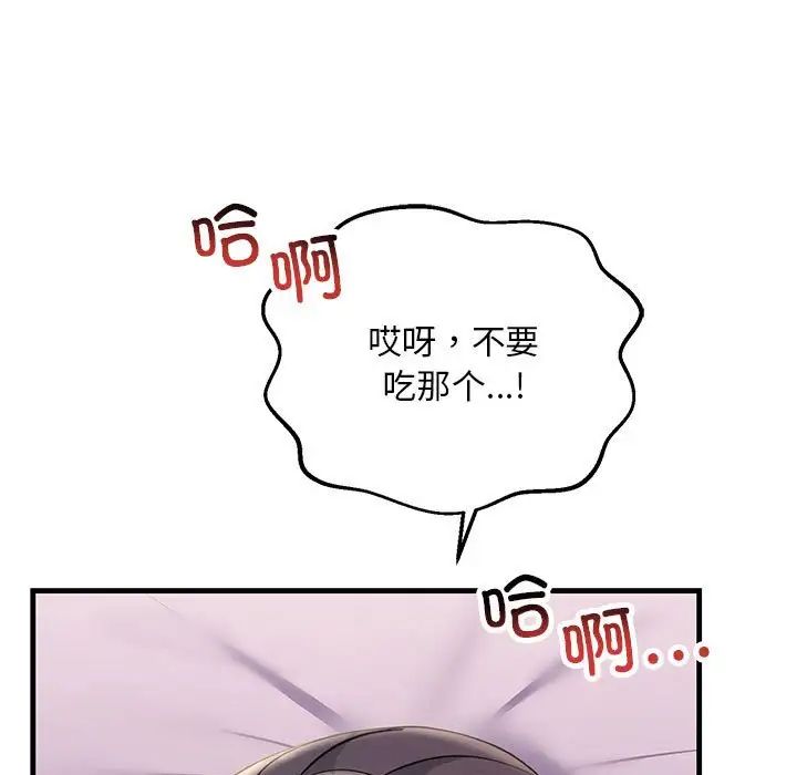 《不正常关系》漫画 第19話
