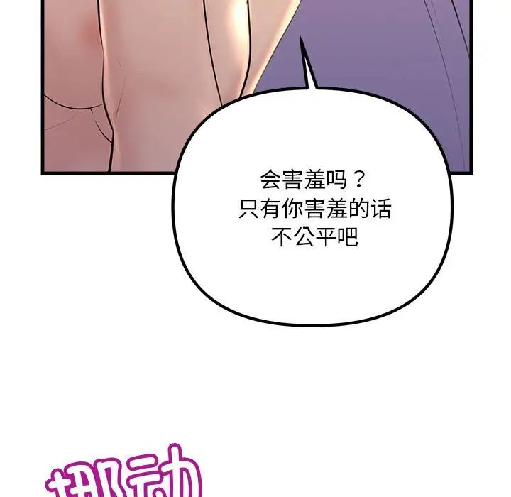《不正常关系》漫画 第19話