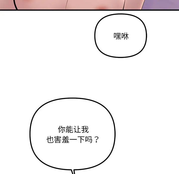 《不正常关系》漫画 第19話