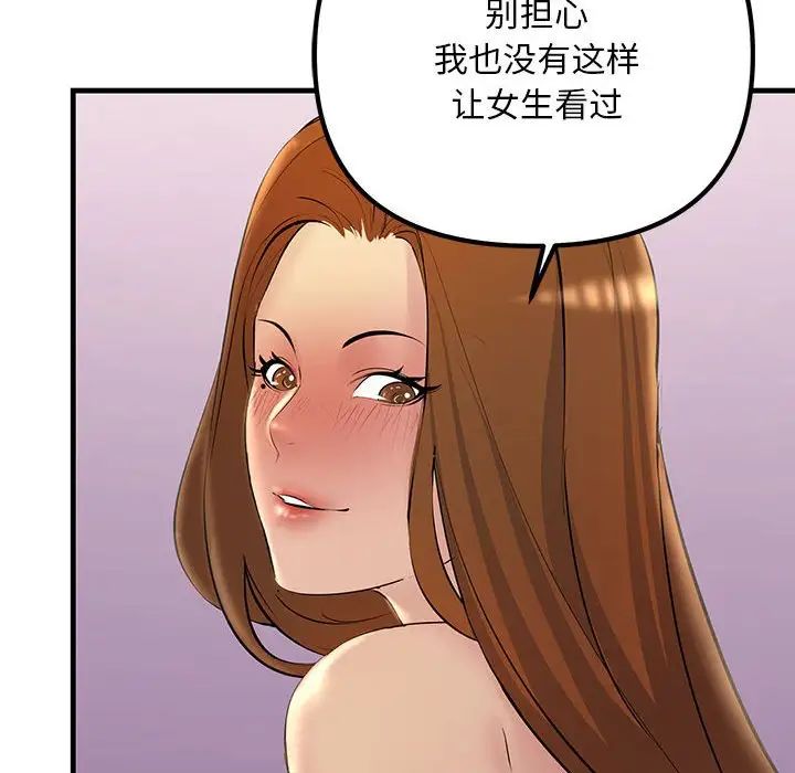 《不正常关系》漫画 第19話