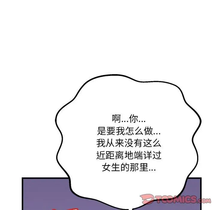 《不正常关系》漫画 第19話