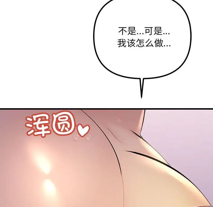 《不正常关系》漫画 第19話