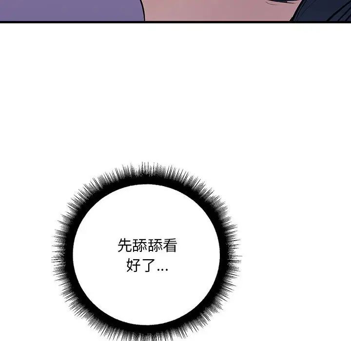 《不正常关系》漫画 第19話