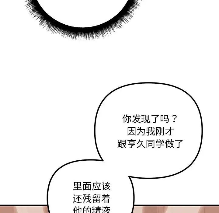 《不正常关系》漫画 第19話