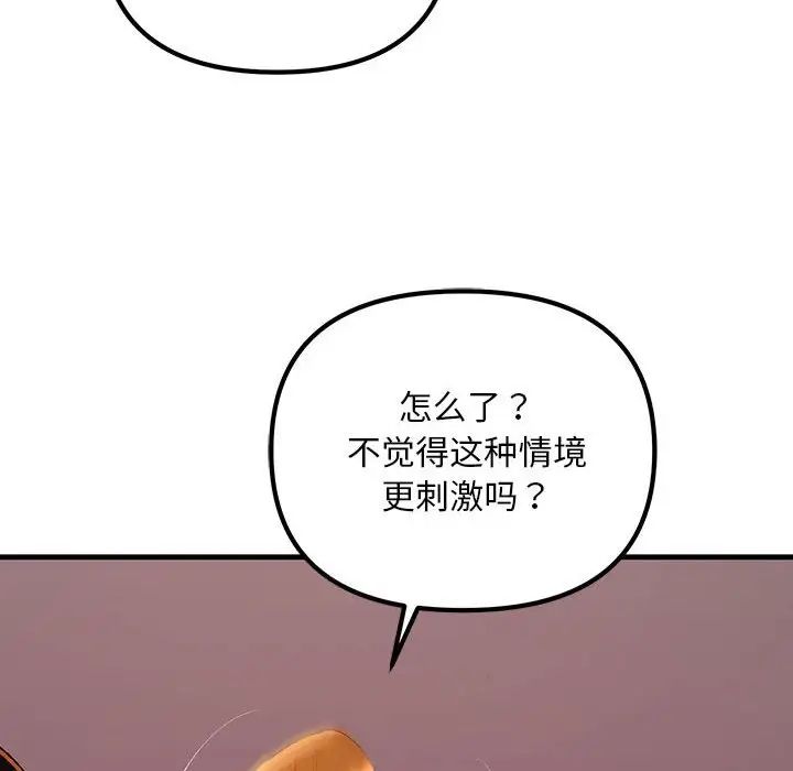 《不正常关系》漫画 第19話