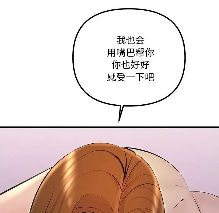 《不正常关系》漫画 第19話