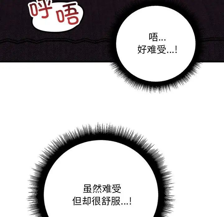 《不正常关系》漫画 第19話