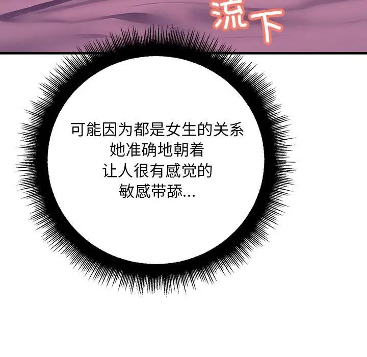 《不正常关系》漫画 第19話