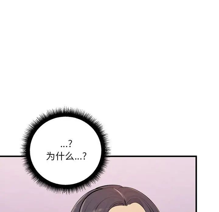 《不正常关系》漫画 第19話