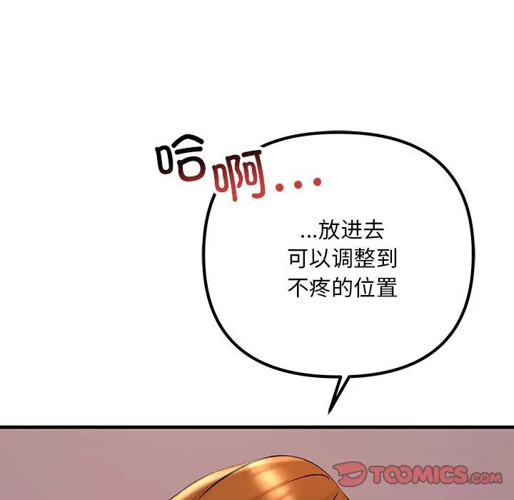 《不正常关系》漫画 第19話