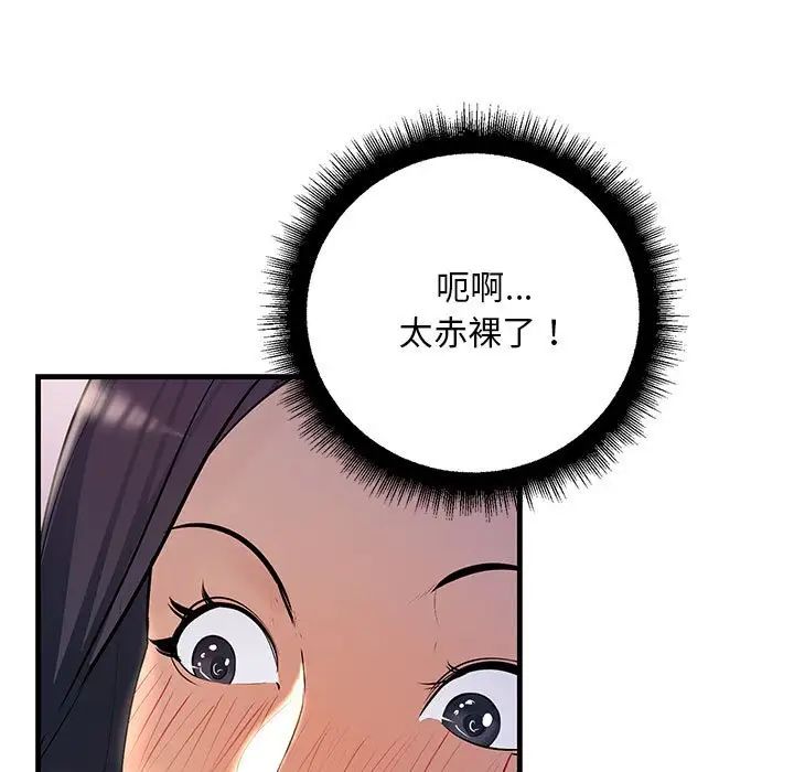 《不正常关系》漫画 第19話