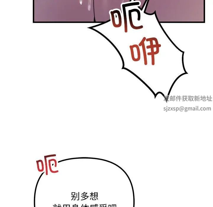《不正常关系》漫画 第19話