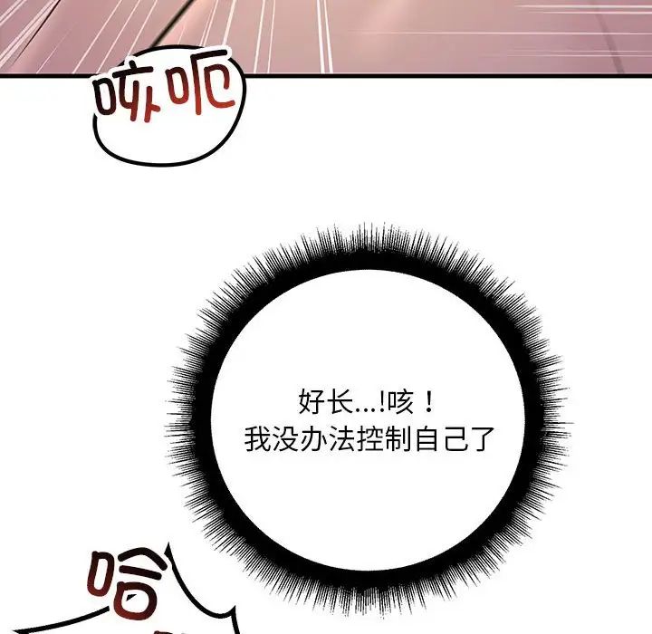 《不正常关系》漫画 第19話