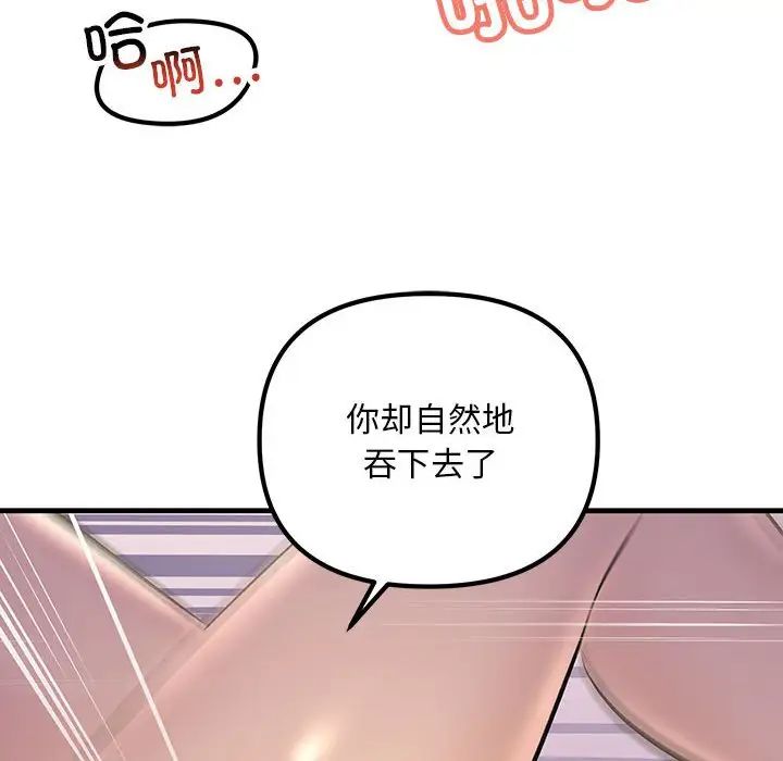 《不正常关系》漫画 第19話