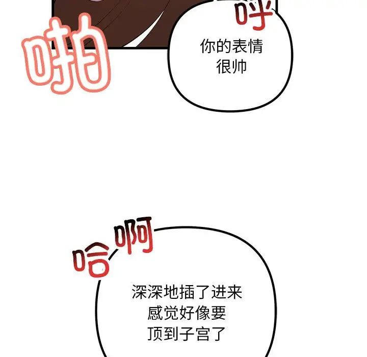 《不正常关系》漫画 第19話