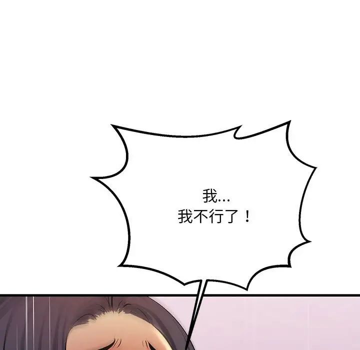 《不正常关系》漫画 第19話