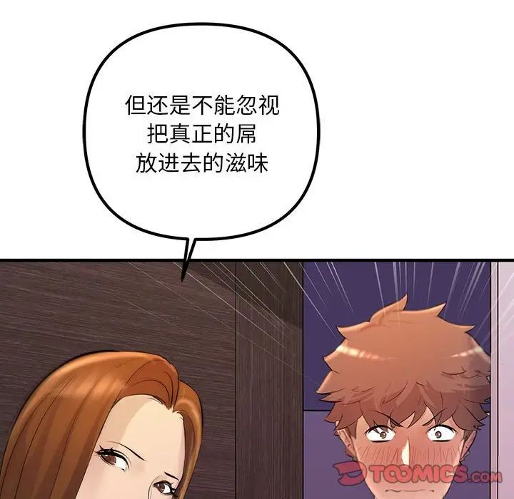 《不正常关系》漫画 第19話