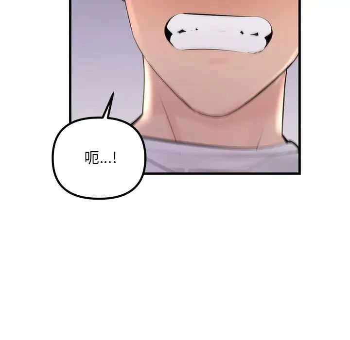 《不正常关系》漫画 第19話