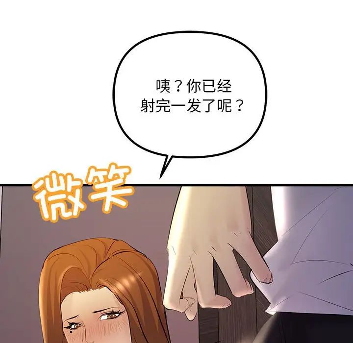 《不正常关系》漫画 第19話