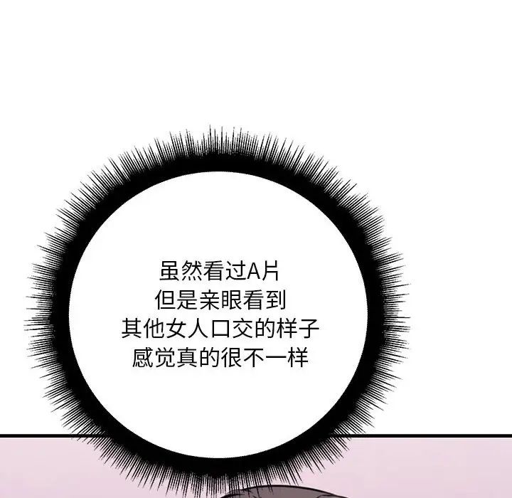 《不正常关系》漫画 第19話