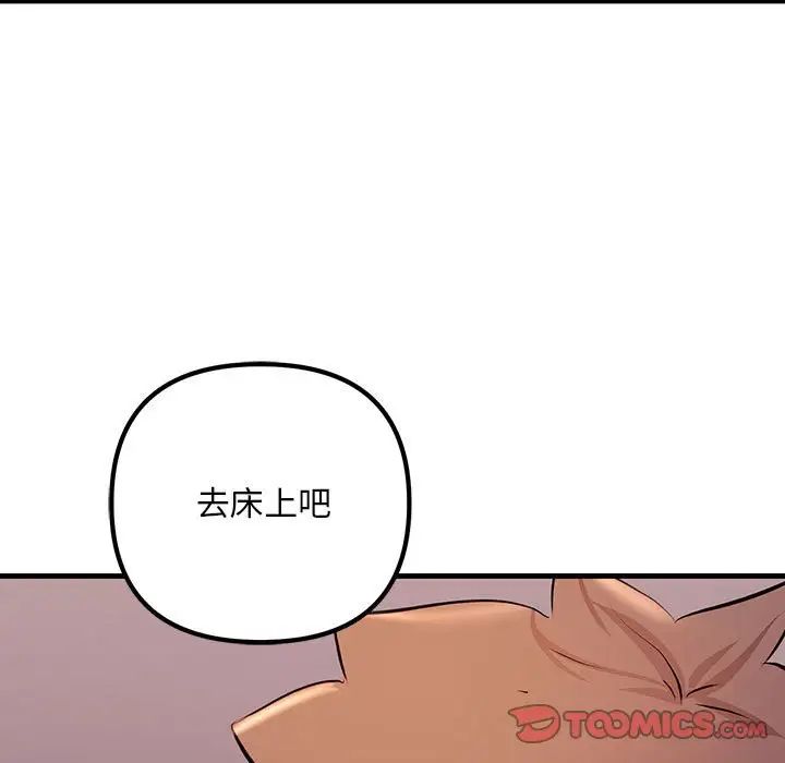 《不正常关系》漫画 第19話