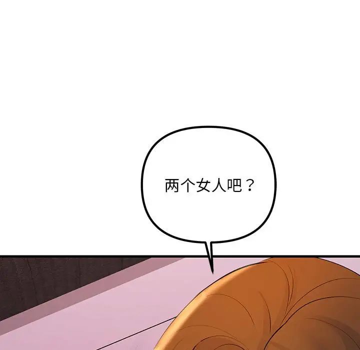 《不正常关系》漫画 第19話