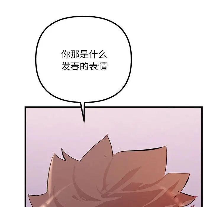 《不正常关系》漫画 第19話