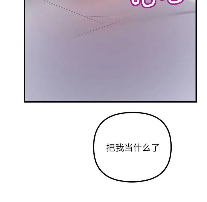 《不正常关系》漫画 第19話