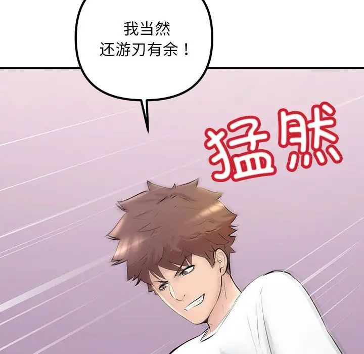 《不正常关系》漫画 第19話